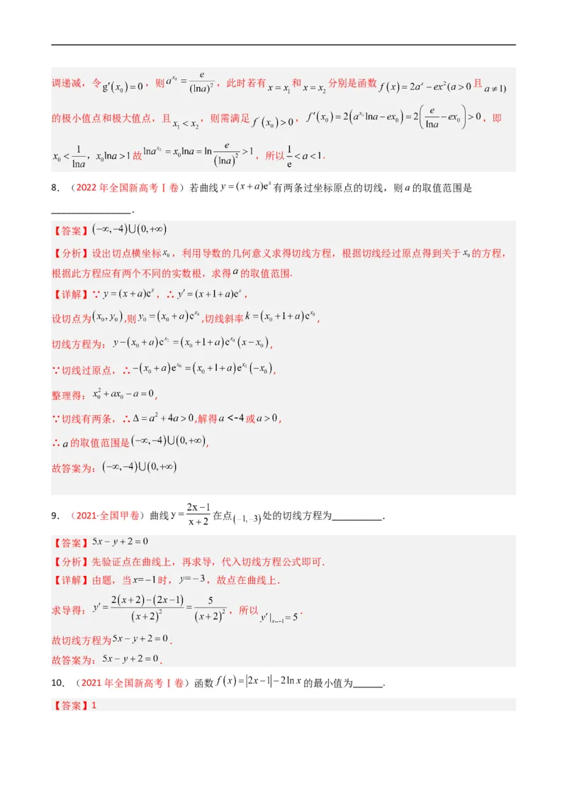 专题03导数及其应用（选填题）（解析版）_赠送：2008-2024全套高考真题_高考数学真题_送高考数学五年真题(2019-2023)分项汇编（全国通用）