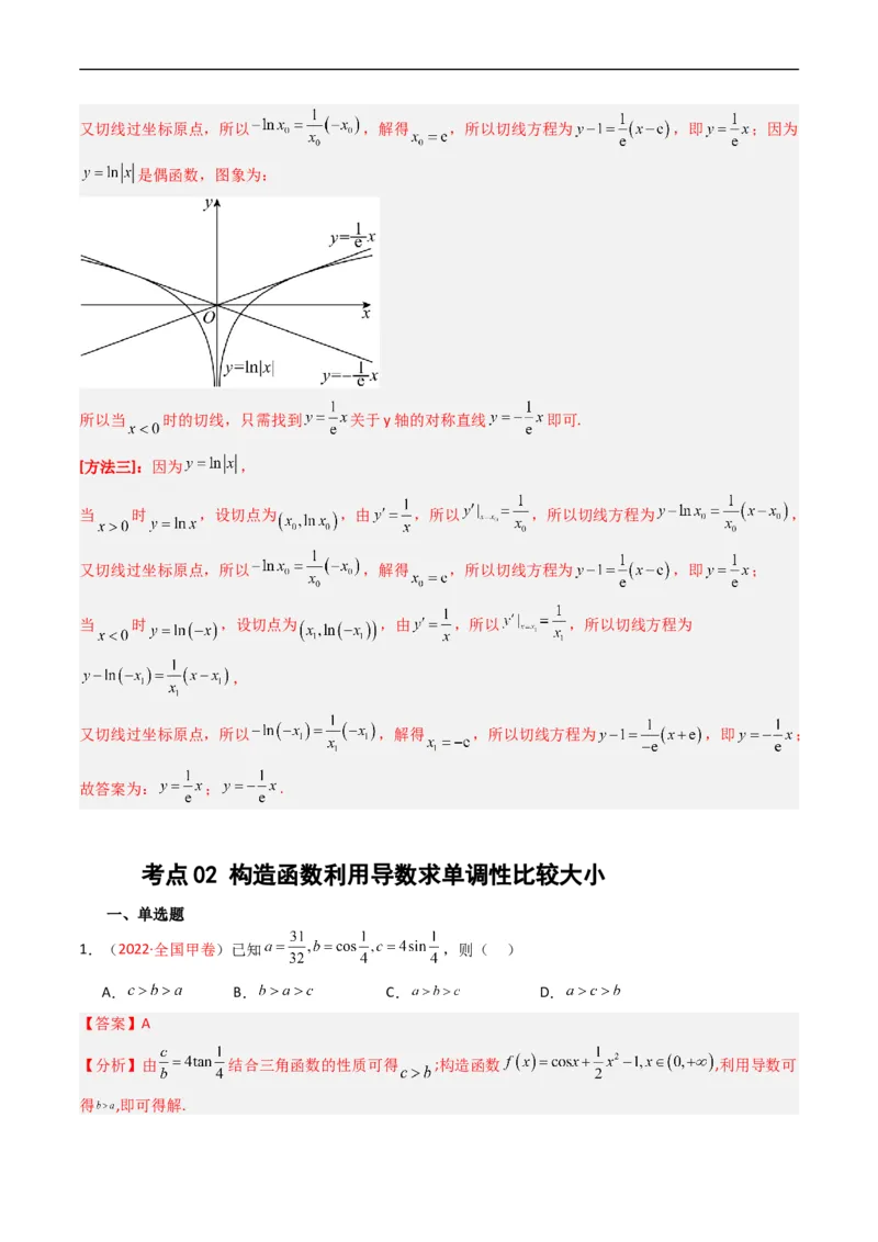 专题03导数及其应用（选填题）（解析版）_赠送：2008-2024全套高考真题_高考数学真题_送高考数学五年真题(2019-2023)分项汇编（全国通用）