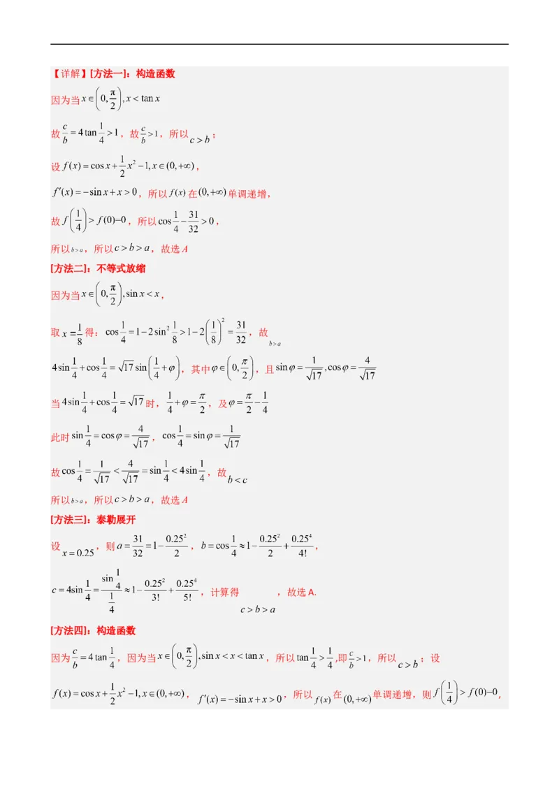专题03导数及其应用（选填题）（解析版）_赠送：2008-2024全套高考真题_高考数学真题_送高考数学五年真题(2019-2023)分项汇编（全国通用）