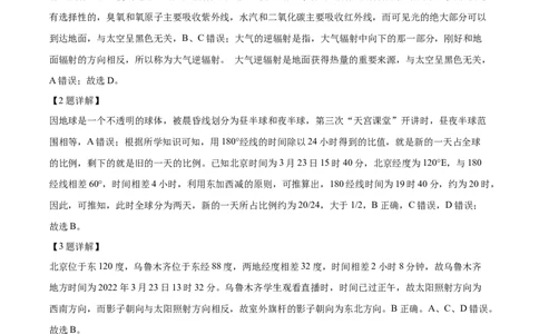 精品解析：江苏省基地大联考2023-2024学年高三上学期第一次质量监测地理试题（解析版）_2023年9月_01每日更新_16号_2024届江苏省基地大联考高三上学期第一次质量监测