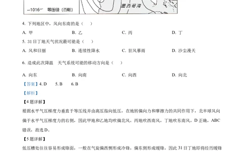 精品解析：江苏省基地大联考2023-2024学年高三上学期第一次质量监测地理试题（解析版）_2023年9月_01每日更新_16号_2024届江苏省基地大联考高三上学期第一次质量监测