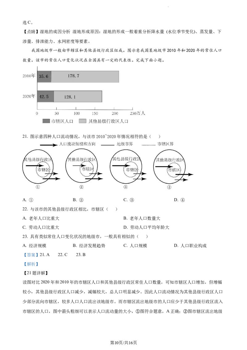 精品解析：江苏省基地大联考2023-2024学年高三上学期第一次质量监测地理试题（解析版）_2023年9月_01每日更新_16号_2024届江苏省基地大联考高三上学期第一次质量监测