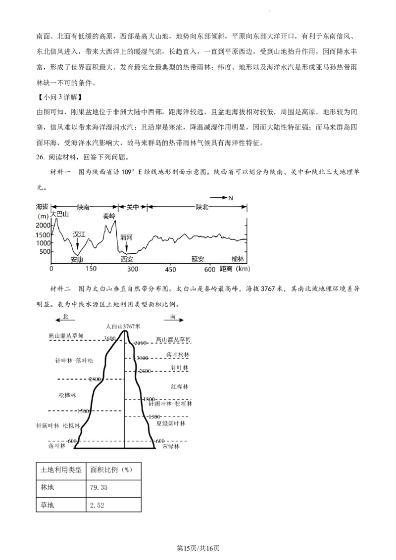 精品解析：江苏省基地大联考2023-2024学年高三上学期第一次质量监测地理试题（解析版）_2023年9月_01每日更新_16号_2024届江苏省基地大联考高三上学期第一次质量监测