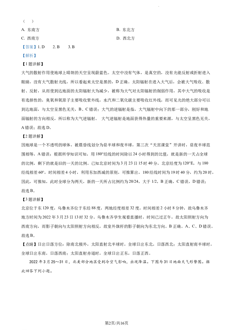 精品解析：江苏省基地大联考2023-2024学年高三上学期第一次质量监测地理试题（解析版）_2023年9月_01每日更新_16号_2024届江苏省基地大联考高三上学期第一次质量监测