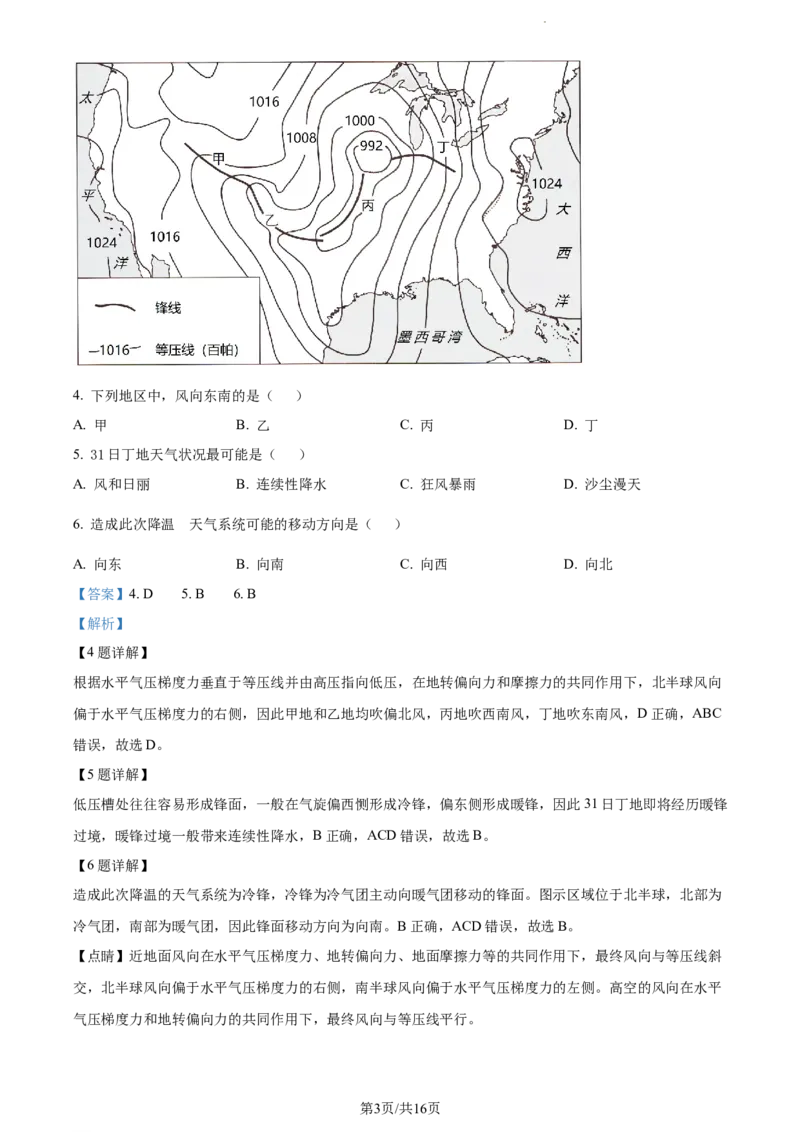 精品解析：江苏省基地大联考2023-2024学年高三上学期第一次质量监测地理试题（解析版）_2023年9月_01每日更新_16号_2024届江苏省基地大联考高三上学期第一次质量监测