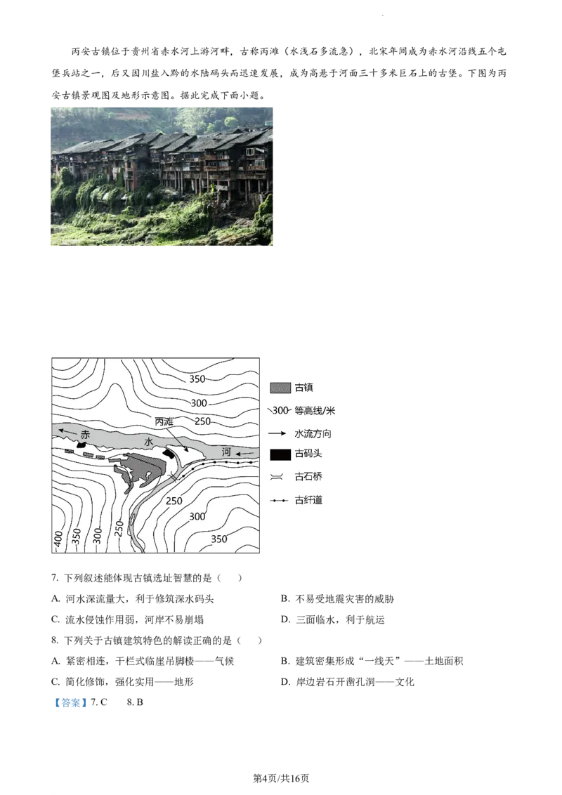 精品解析：江苏省基地大联考2023-2024学年高三上学期第一次质量监测地理试题（解析版）_2023年9月_01每日更新_16号_2024届江苏省基地大联考高三上学期第一次质量监测