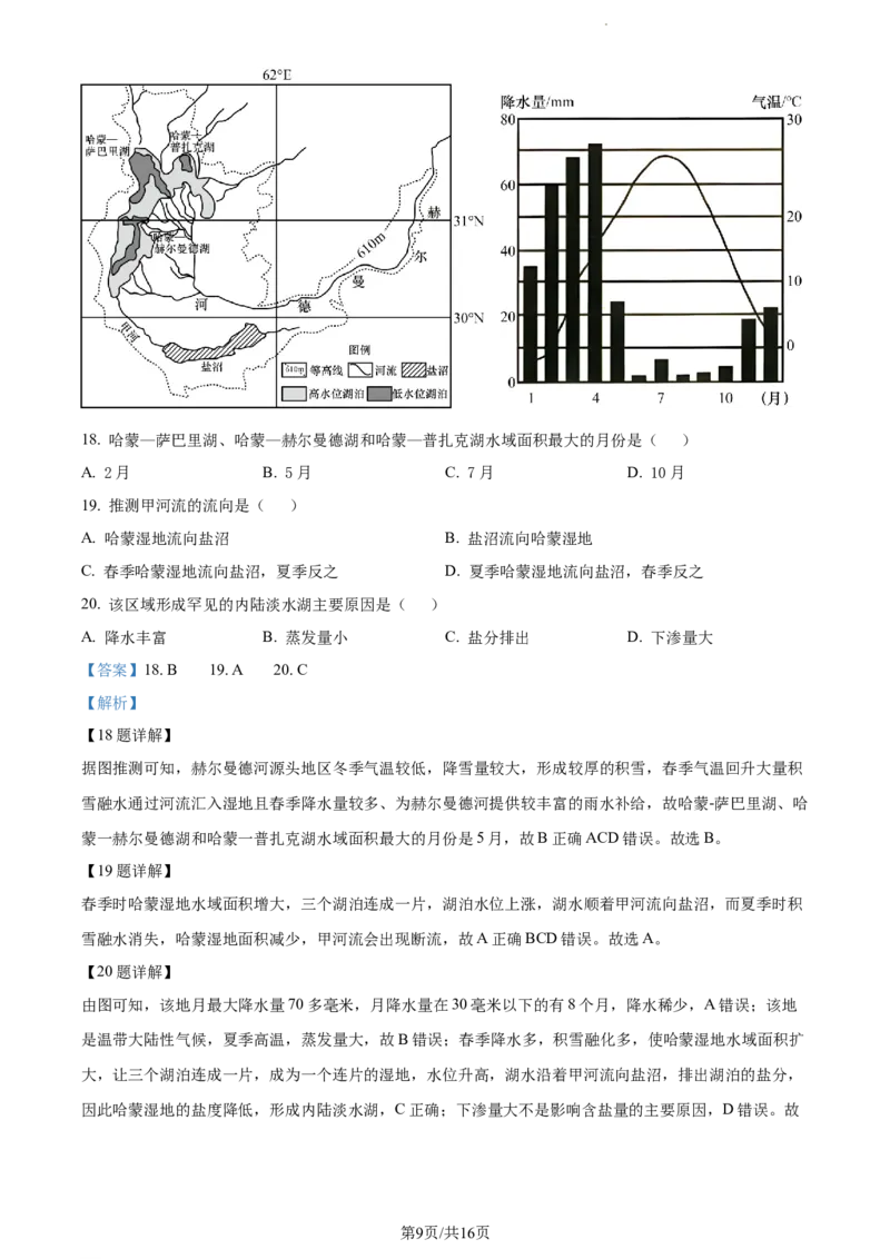 精品解析：江苏省基地大联考2023-2024学年高三上学期第一次质量监测地理试题（解析版）_2023年9月_01每日更新_16号_2024届江苏省基地大联考高三上学期第一次质量监测