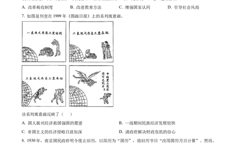 精品解析：2024年辽宁高考历史真题（原卷版）_2024年高考真题卷_2024年新高考黑龙江、吉林、辽宁高考真题_2023年新高考辽宁卷历史高考真题解析+参考版+适用地区辽宁+黑龙江+吉林