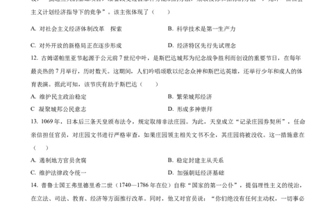 精品解析：2024年辽宁高考历史真题（原卷版）_2024年高考真题卷_2024年新高考黑龙江、吉林、辽宁高考真题_2023年新高考辽宁卷历史高考真题解析+参考版+适用地区辽宁+黑龙江+吉林