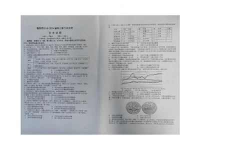 湖南省衡阳市第八中学2023-2024学年高三上学期第二次月考历史(1)_2023年10月_01每日更新_26号_2024届湖南省衡阳市第八中学高三上学期第二次月考