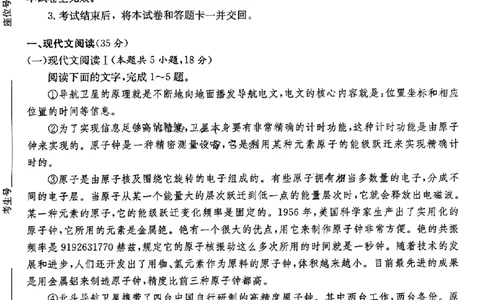 语文试题卷_2024年6月(1)_01按日期_01号_2024届湖南省炎德英才长郡中学高三模拟试卷(二)_湖南省长郡中学2024届高三年级模拟试卷(二)语文
