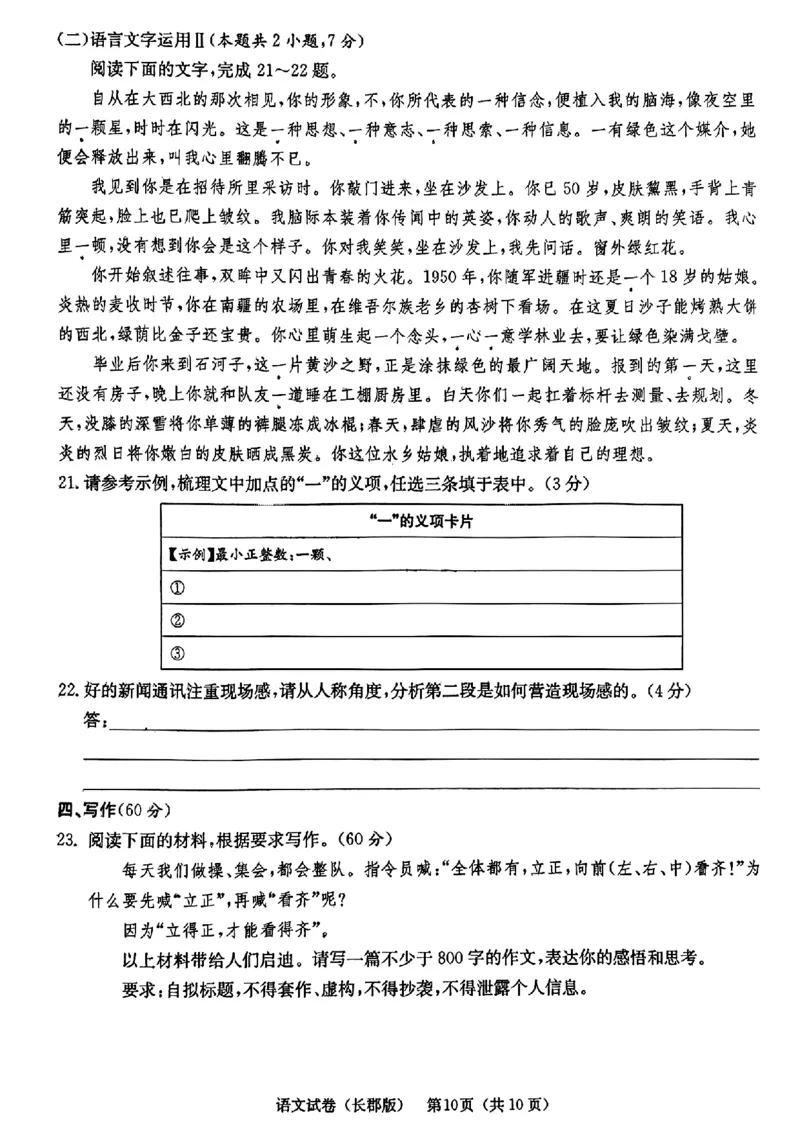 语文试题卷_2024年6月(1)_01按日期_01号_2024届湖南省炎德英才长郡中学高三模拟试卷(二)_湖南省长郡中学2024届高三年级模拟试卷(二)语文