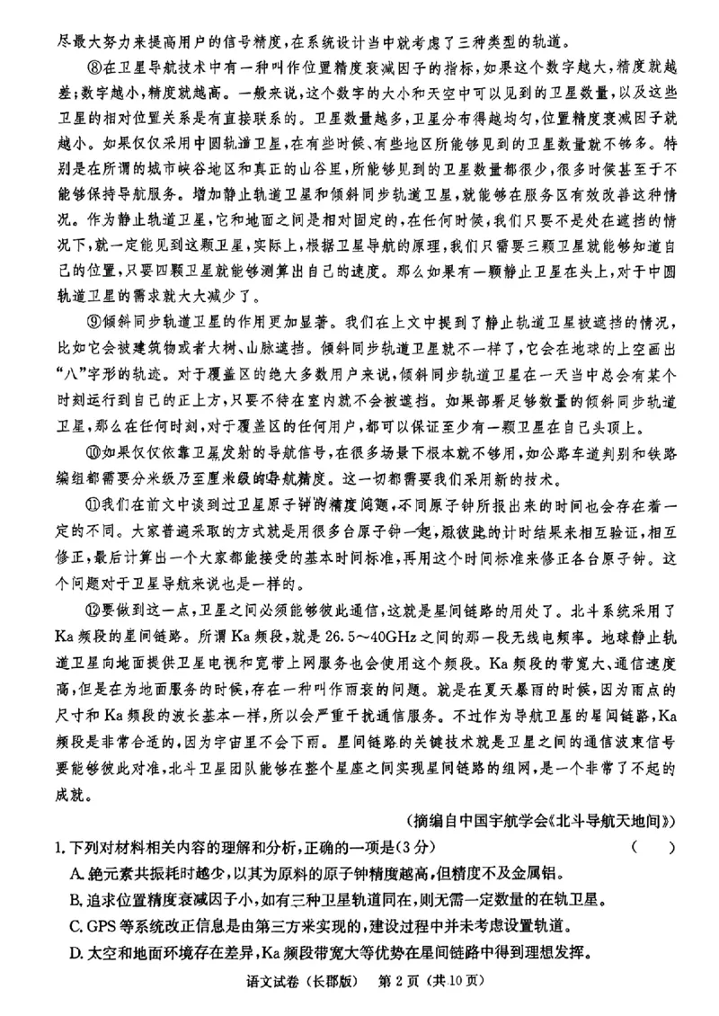 语文试题卷_2024年6月(1)_01按日期_01号_2024届湖南省炎德英才长郡中学高三模拟试卷(二)_湖南省长郡中学2024届高三年级模拟试卷(二)语文