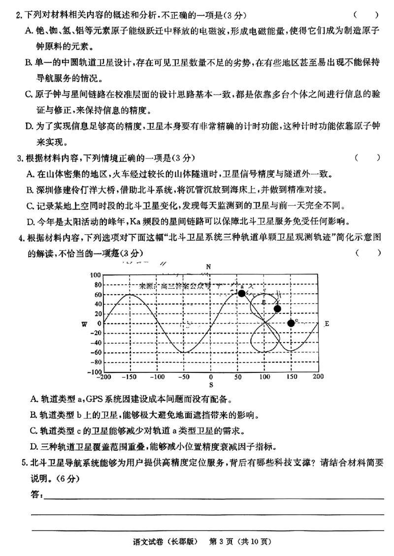 语文试题卷_2024年6月(1)_01按日期_01号_2024届湖南省炎德英才长郡中学高三模拟试卷(二)_湖南省长郡中学2024届高三年级模拟试卷(二)语文