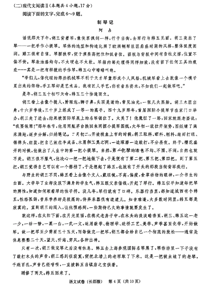 语文试题卷_2024年6月(1)_01按日期_01号_2024届湖南省炎德英才长郡中学高三模拟试卷(二)_湖南省长郡中学2024届高三年级模拟试卷(二)语文