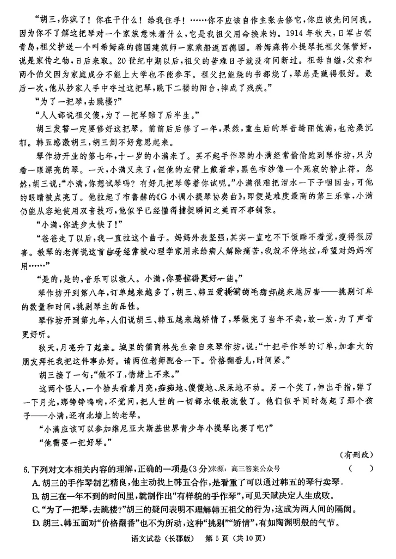 语文试题卷_2024年6月(1)_01按日期_01号_2024届湖南省炎德英才长郡中学高三模拟试卷(二)_湖南省长郡中学2024届高三年级模拟试卷(二)语文