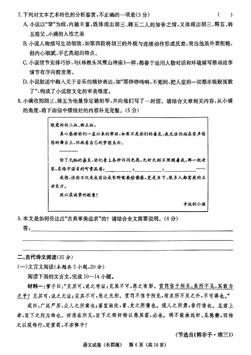 语文试题卷_2024年6月(1)_01按日期_01号_2024届湖南省炎德英才长郡中学高三模拟试卷(二)_湖南省长郡中学2024届高三年级模拟试卷(二)语文