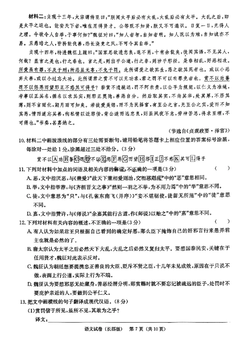 语文试题卷_2024年6月(1)_01按日期_01号_2024届湖南省炎德英才长郡中学高三模拟试卷(二)_湖南省长郡中学2024届高三年级模拟试卷(二)语文