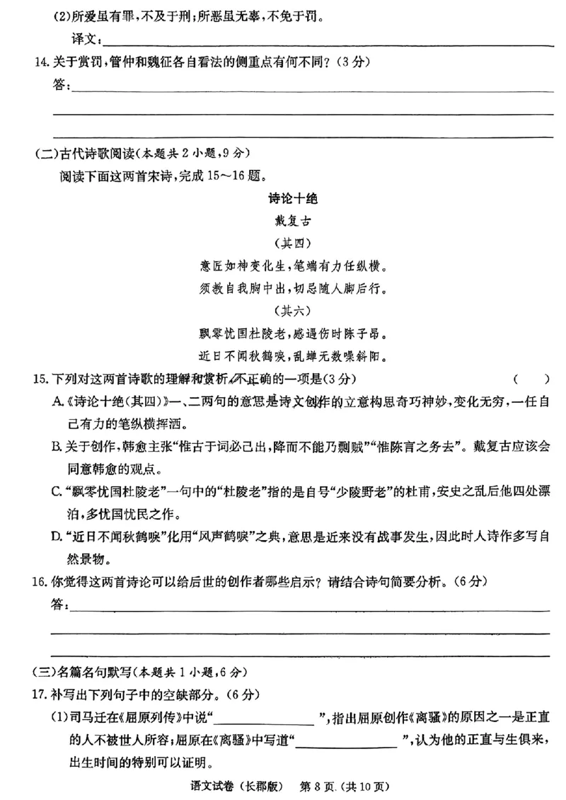语文试题卷_2024年6月(1)_01按日期_01号_2024届湖南省炎德英才长郡中学高三模拟试卷(二)_湖南省长郡中学2024届高三年级模拟试卷(二)语文