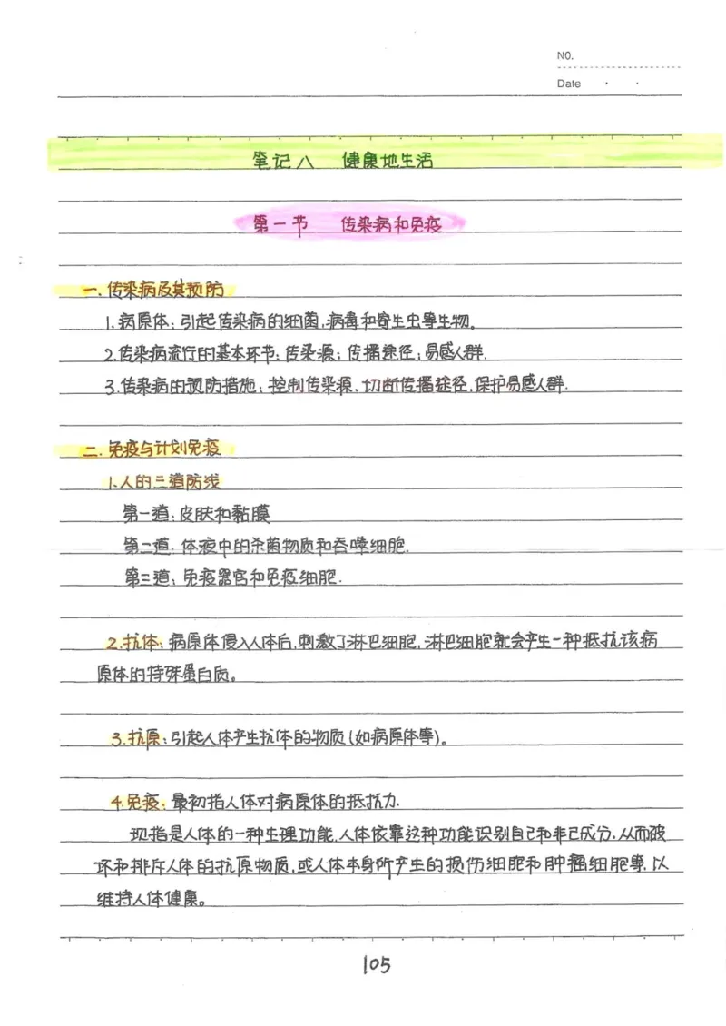 9）中考生物状元笔记（154页）_赠送小初高学霸笔记等_中考全科状元笔记