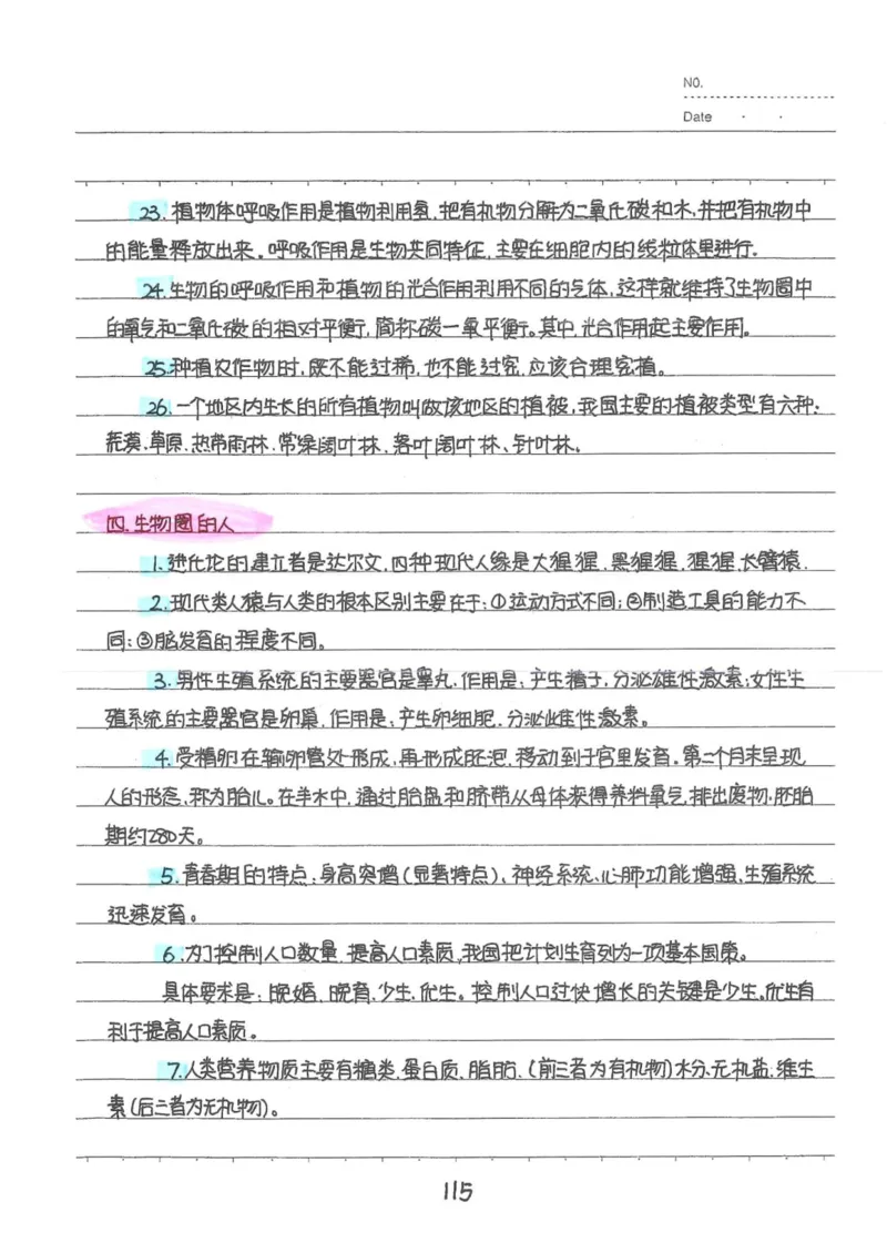 9）中考生物状元笔记（154页）_赠送小初高学霸笔记等_中考全科状元笔记