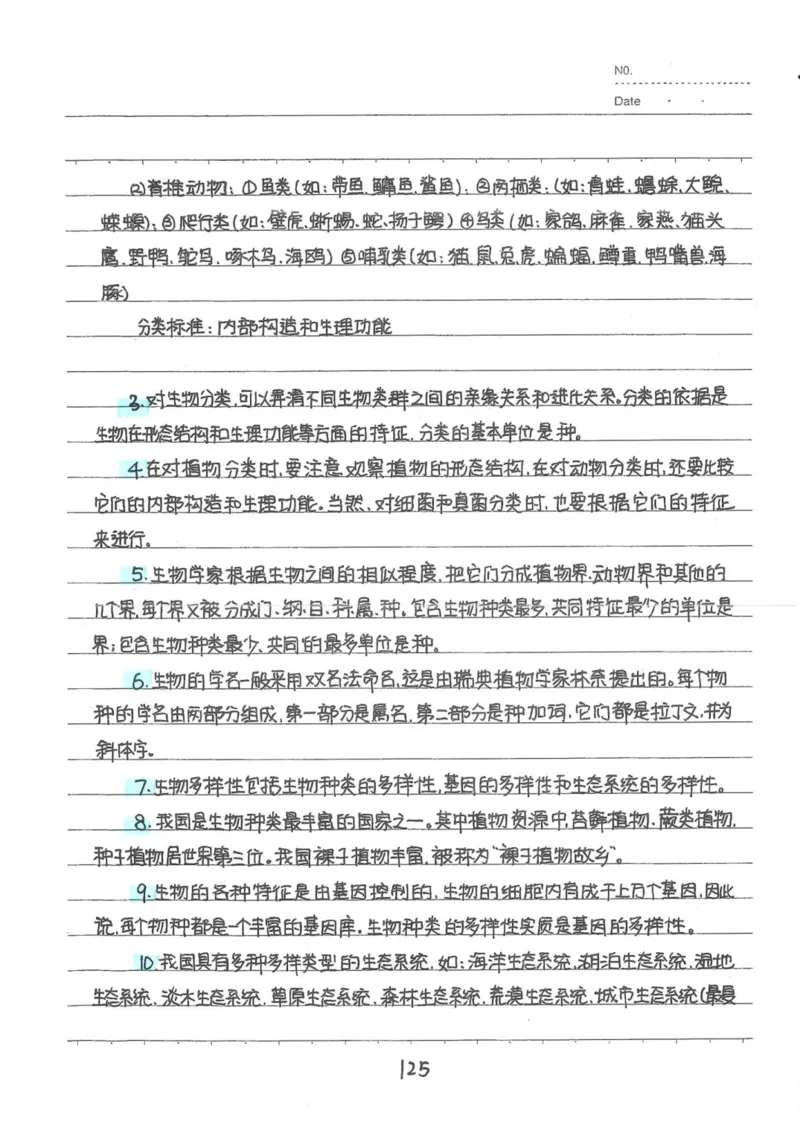 9）中考生物状元笔记（154页）_赠送小初高学霸笔记等_中考全科状元笔记