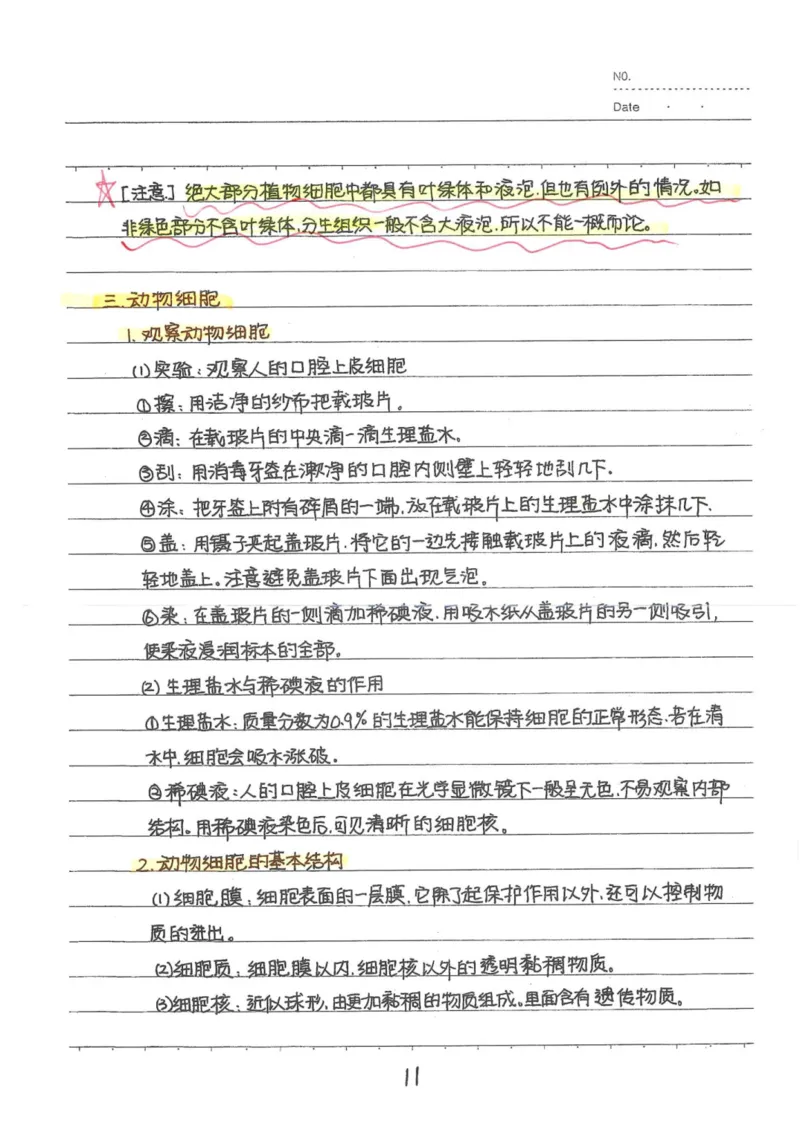 9）中考生物状元笔记（154页）_赠送小初高学霸笔记等_中考全科状元笔记