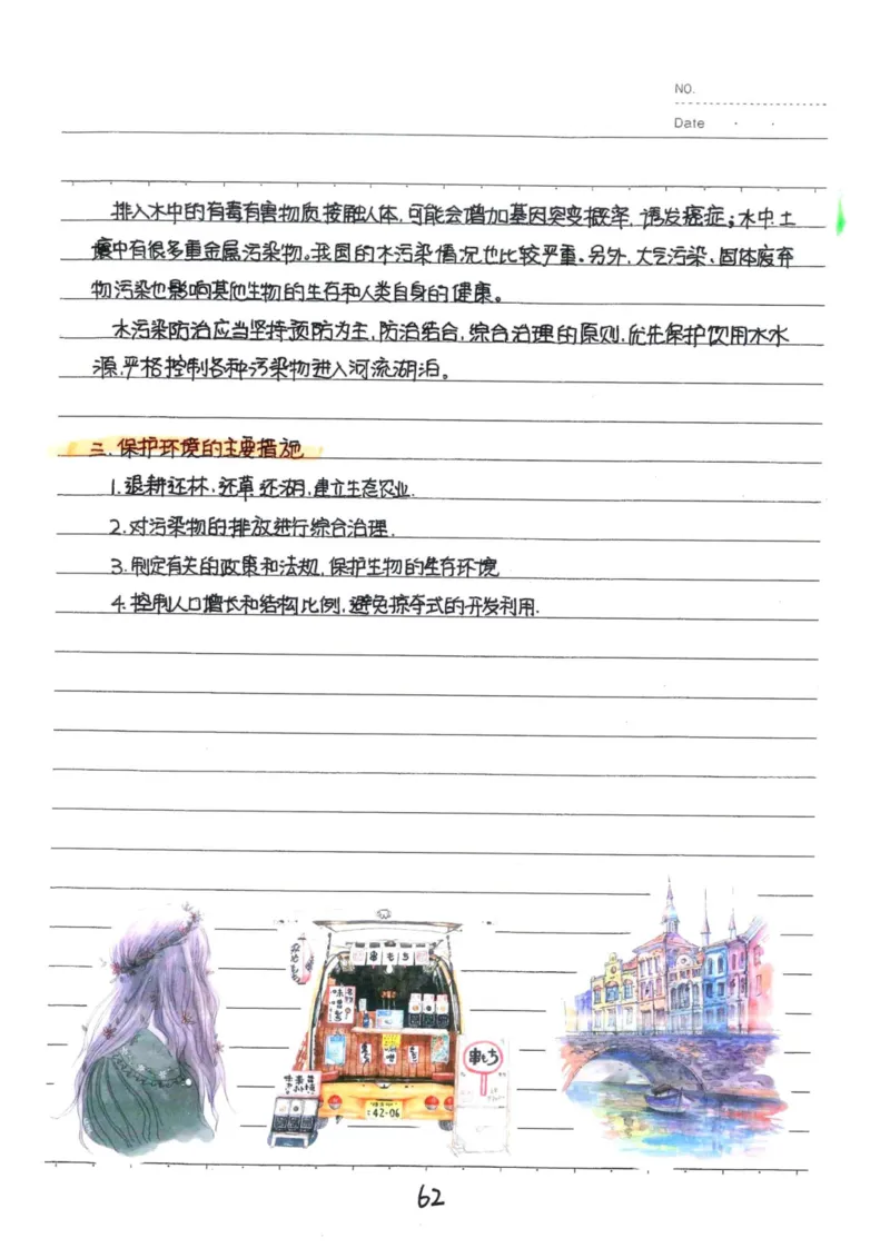 9）中考生物状元笔记（154页）_赠送小初高学霸笔记等_中考全科状元笔记