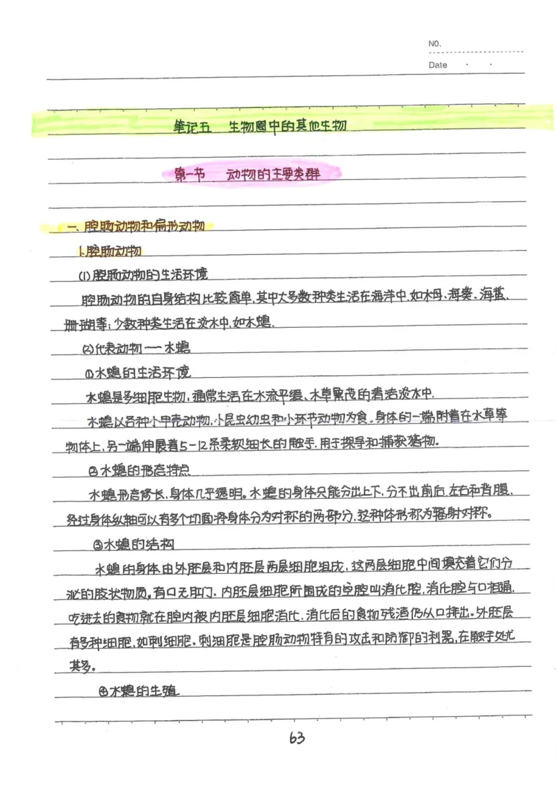 9）中考生物状元笔记（154页）_赠送小初高学霸笔记等_中考全科状元笔记