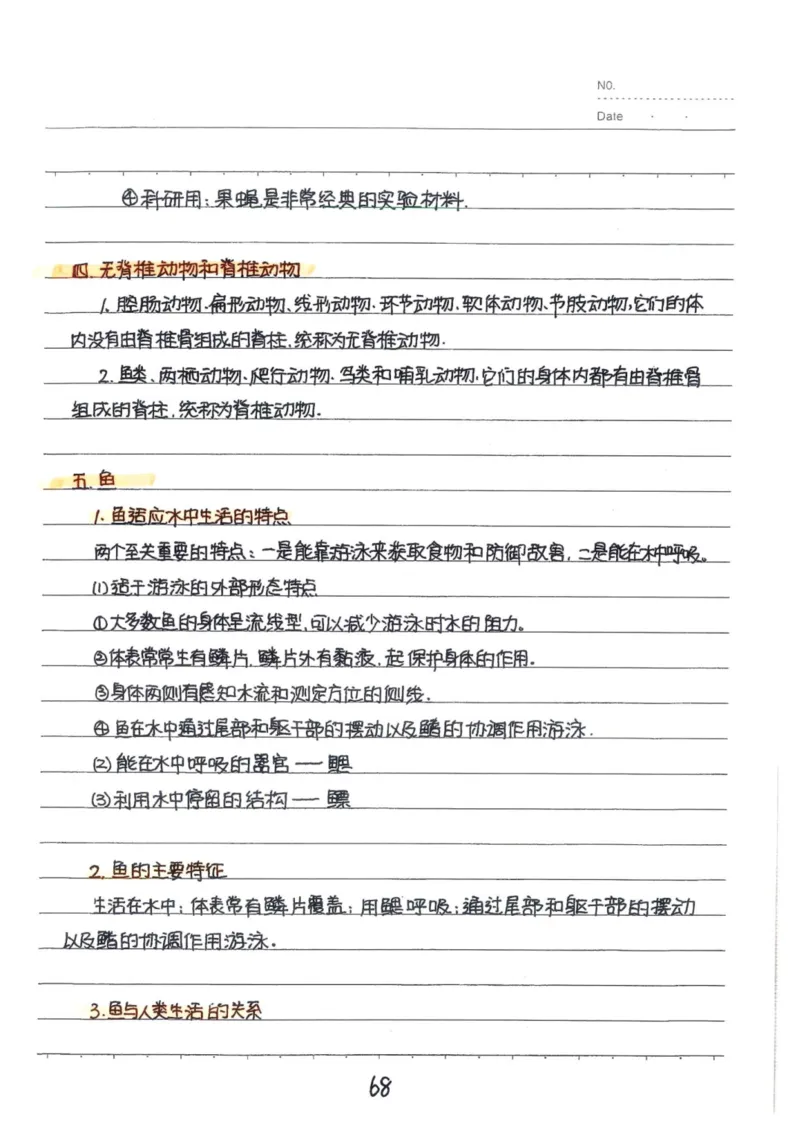 9）中考生物状元笔记（154页）_赠送小初高学霸笔记等_中考全科状元笔记