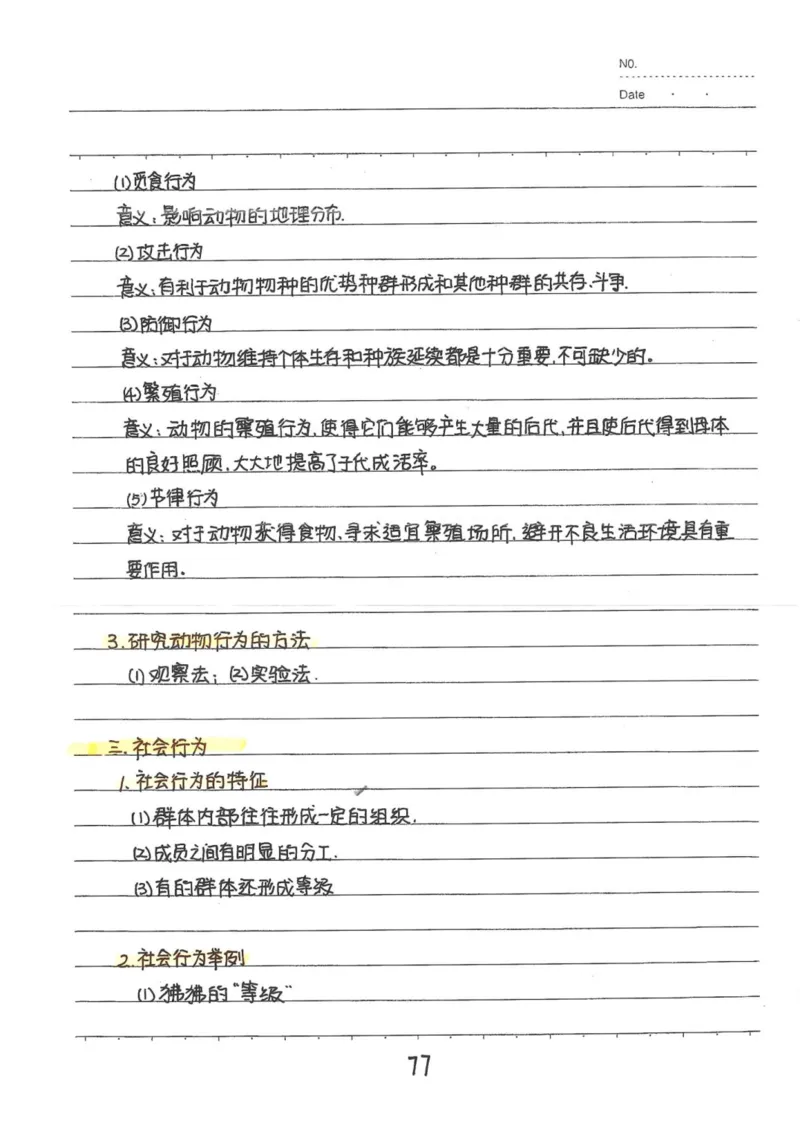 9）中考生物状元笔记（154页）_赠送小初高学霸笔记等_中考全科状元笔记