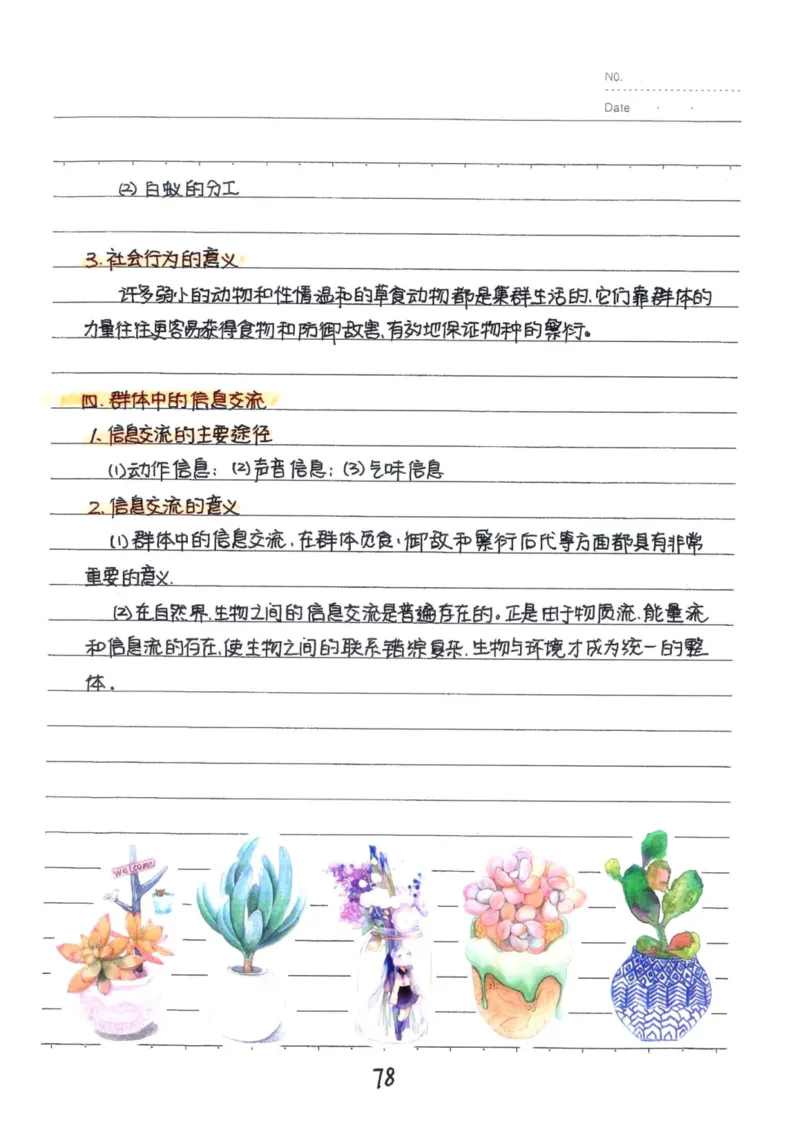 9）中考生物状元笔记（154页）_赠送小初高学霸笔记等_中考全科状元笔记