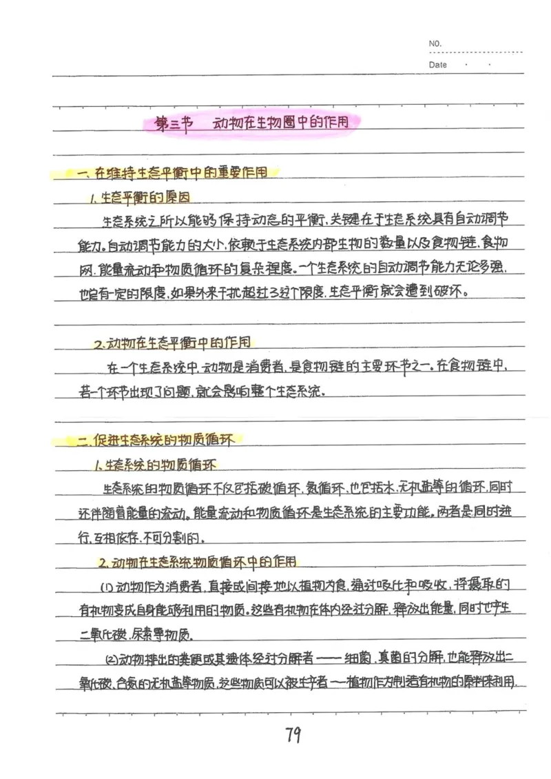 9）中考生物状元笔记（154页）_赠送小初高学霸笔记等_中考全科状元笔记