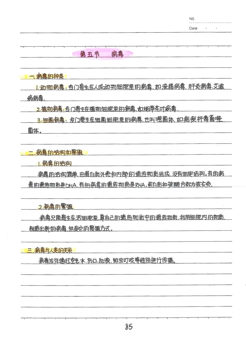 9）中考生物状元笔记（154页）_赠送小初高学霸笔记等_中考全科状元笔记