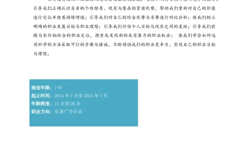 优秀平面设计师职业生涯规划_E6-职业规划_08平面设计专业