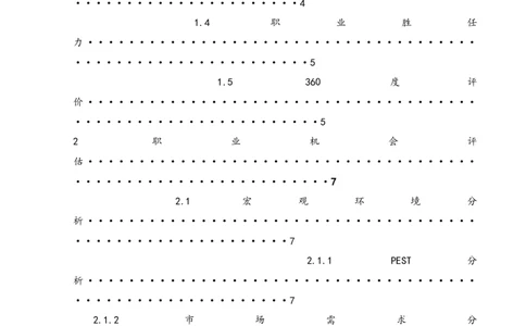 优秀平面设计师职业生涯规划_E6-职业规划_08平面设计专业