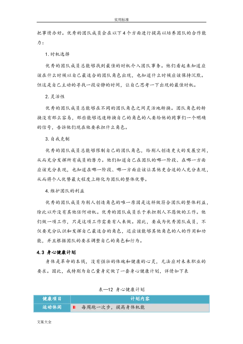 优秀平面设计师职业生涯规划_E6-职业规划_08平面设计专业