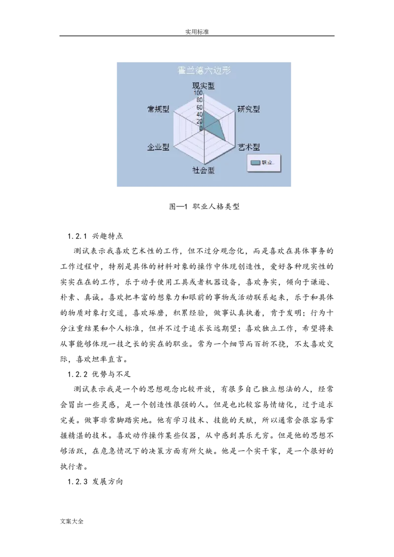 优秀平面设计师职业生涯规划_E6-职业规划_08平面设计专业