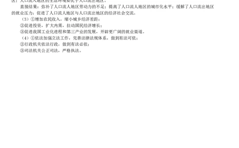 2003年广东高考文综真题及答案_赠送：2008-2024全套高考真题_高考地理真题_旧1990-2007&middot;高考地理真题_1990-2007&middot;高考地理真题&middot;PDF_广东