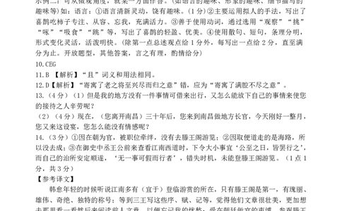 江苏省连云港市灌南高级中学2023-2024学年高三上学期假期检测（一）语文答案_2023年7月_01每日更新_31号_2024届江苏省连云港市灌南高级中学高三上学期假期检测(一)