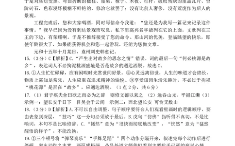 江苏省连云港市灌南高级中学2023-2024学年高三上学期假期检测（一）语文答案_2023年7月_01每日更新_31号_2024届江苏省连云港市灌南高级中学高三上学期假期检测(一)