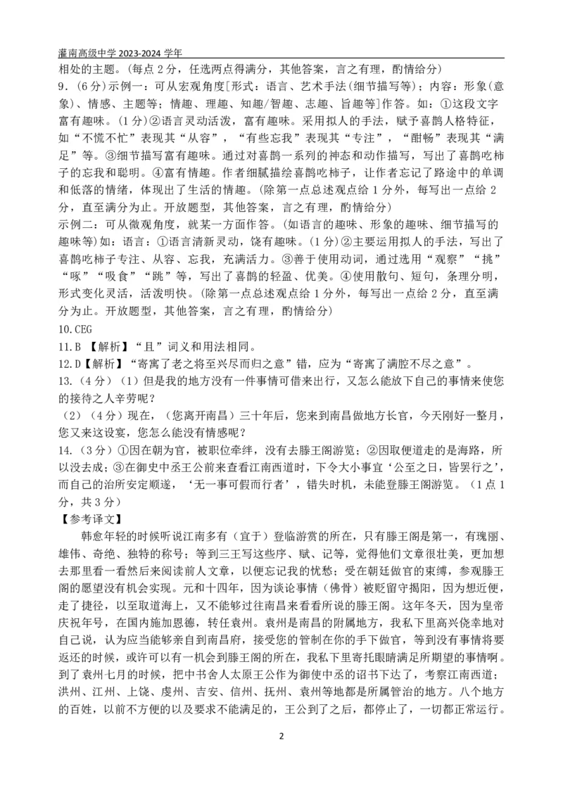 江苏省连云港市灌南高级中学2023-2024学年高三上学期假期检测（一）语文答案_2023年7月_01每日更新_31号_2024届江苏省连云港市灌南高级中学高三上学期假期检测(一)