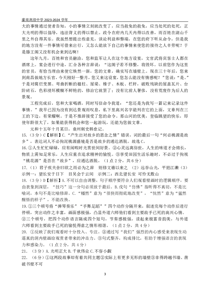 江苏省连云港市灌南高级中学2023-2024学年高三上学期假期检测（一）语文答案_2023年7月_01每日更新_31号_2024届江苏省连云港市灌南高级中学高三上学期假期检测(一)