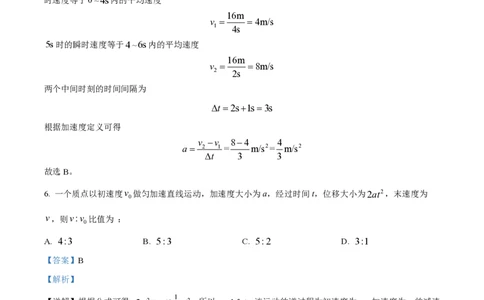 甘肃省武威市凉州区2023-2024学年高三上学期第一次诊断考试物理解析(1)_2023年9月_029月合集_2024届甘肃省武威市凉州区高三上学期第一次诊断考试
