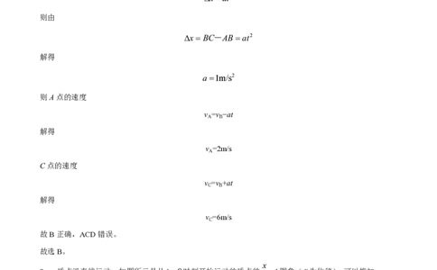 甘肃省武威市凉州区2023-2024学年高三上学期第一次诊断考试物理解析(1)_2023年9月_029月合集_2024届甘肃省武威市凉州区高三上学期第一次诊断考试