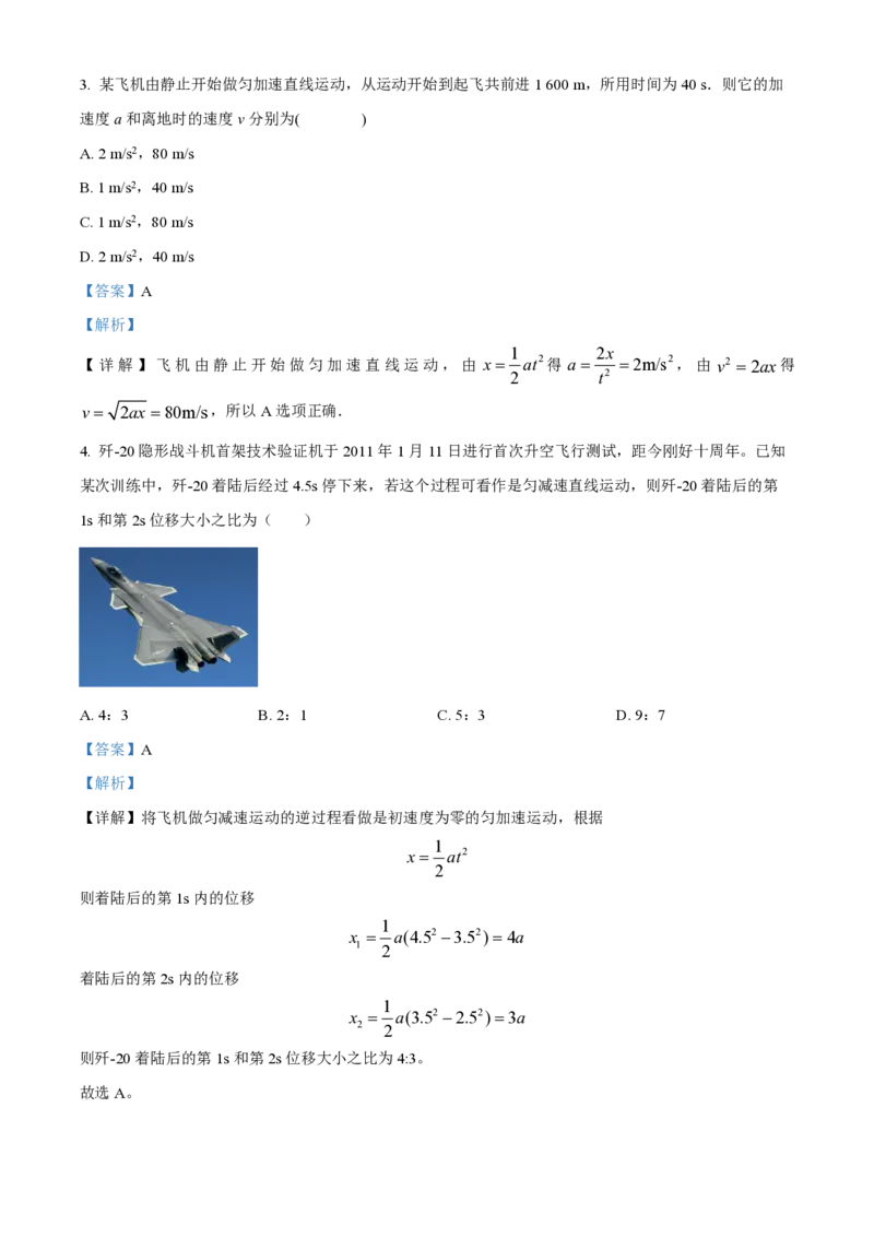 甘肃省武威市凉州区2023-2024学年高三上学期第一次诊断考试物理解析(1)_2023年9月_029月合集_2024届甘肃省武威市凉州区高三上学期第一次诊断考试