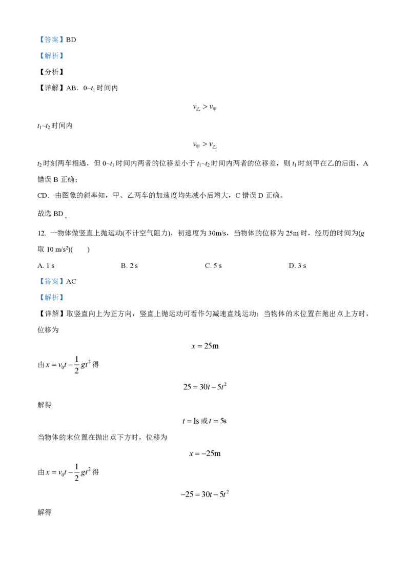 甘肃省武威市凉州区2023-2024学年高三上学期第一次诊断考试物理解析(1)_2023年9月_029月合集_2024届甘肃省武威市凉州区高三上学期第一次诊断考试