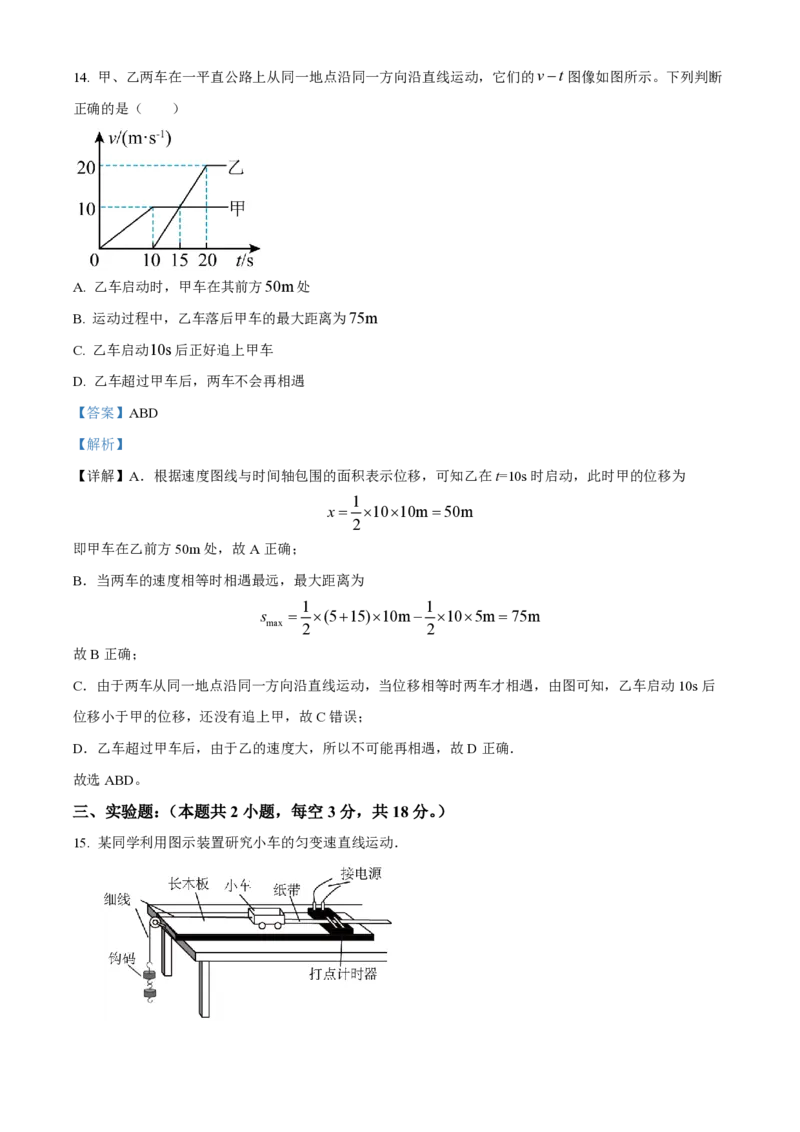 甘肃省武威市凉州区2023-2024学年高三上学期第一次诊断考试物理解析(1)_2023年9月_029月合集_2024届甘肃省武威市凉州区高三上学期第一次诊断考试