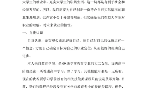 学前教育专业职业生涯规划_E6-职业规划_25学前教育专业