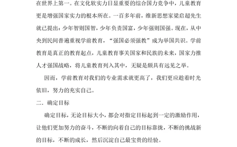 学前教育专业职业生涯规划_E6-职业规划_25学前教育专业
